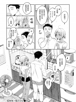 [翁賀馬乃助] 春の疼き [中国翻訳] [無修正]_Kira-013-031
