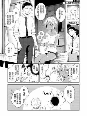 [翁賀馬乃助] 春の疼き [中国翻訳] [無修正]_Kira-013-032
