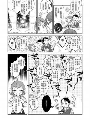 [翁賀馬乃助] 春の疼き [中国翻訳] [無修正]_Kira-013-035