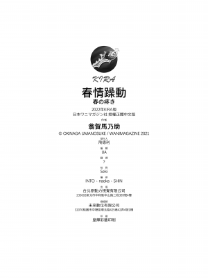 [翁賀馬乃助] 春の疼き [中国翻訳] [無修正]_Kira-013-183