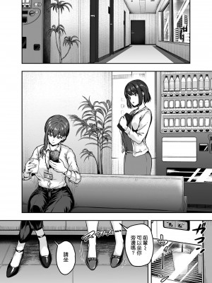 [さざれいと (大仲いと)] わたし…変えられちゃいました。 3 ―アラサーOLがヤリチン大学生達のチ○ポにドハマリするまで― [中国翻訳]_009