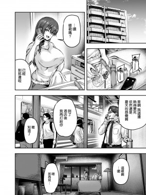 [さざれいと (大仲いと)] わたし…変えられちゃいました。 3 ―アラサーOLがヤリチン大学生達のチ○ポにドハマリするまで― [中国翻訳]_013