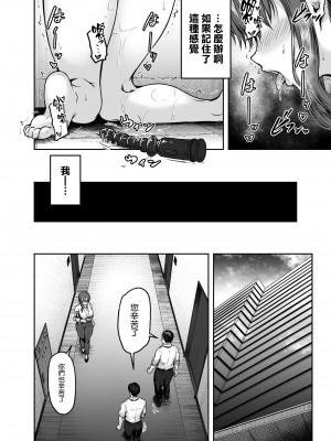 [さざれいと (大仲いと)] わたし…変えられちゃいました。 3 ―アラサーOLがヤリチン大学生達のチ○ポにドハマリするまで― [中国翻訳]_021