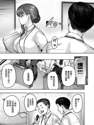 [さざれいと (大仲いと)] わたし…変えられちゃいました。 3 ―アラサーOLがヤリチン大学生達のチ○ポにドハマリするまで― [中国翻訳]_022