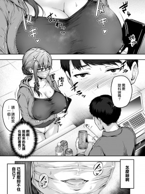 [さざれいと (大仲いと)] わたし…変えられちゃいました。 3 ―アラサーOLがヤリチン大学生達のチ○ポにドハマリするまで― [中国翻訳]_024