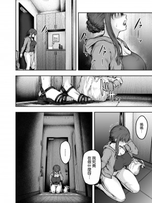 [さざれいと (大仲いと)] わたし…変えられちゃいました。 3 ―アラサーOLがヤリチン大学生達のチ○ポにドハマリするまで― [中国翻訳]_027