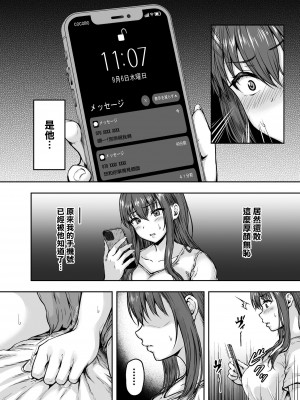 [さざれいと (大仲いと)] わたし…変えられちゃいました。 3 ―アラサーOLがヤリチン大学生達のチ○ポにドハマリするまで― [中国翻訳]_029