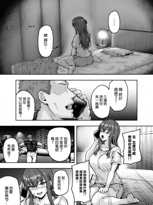 [さざれいと (大仲いと)] わたし…変えられちゃいました。 3 ―アラサーOLがヤリチン大学生達のチ○ポにドハマリするまで― [中国翻訳]_030