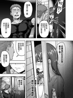 [さざれいと (大仲いと)] わたし…変えられちゃいました。 3 ―アラサーOLがヤリチン大学生達のチ○ポにドハマリするまで― [中国翻訳]_034