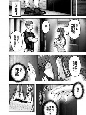 [さざれいと (大仲いと)] わたし…変えられちゃいました。 3 ―アラサーOLがヤリチン大学生達のチ○ポにドハマリするまで― [中国翻訳]_035