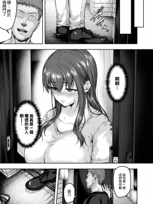 [さざれいと (大仲いと)] わたし…変えられちゃいました。 3 ―アラサーOLがヤリチン大学生達のチ○ポにドハマリするまで― [中国翻訳]_036