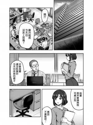 [さざれいと (大仲いと)] わたし…変えられちゃいました。 3 ―アラサーOLがヤリチン大学生達のチ○ポにドハマリするまで― [中国翻訳]_056