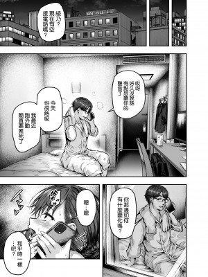 [さざれいと (大仲いと)] わたし…変えられちゃいました。 3 ―アラサーOLがヤリチン大学生達のチ○ポにドハマリするまで― [中国翻訳]_062