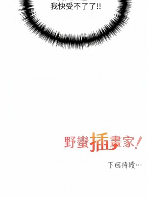 野蠻插畫家 12-13話_13_17