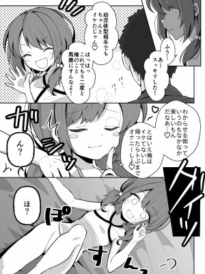 [餅は餅屋] TSメスガキちゃんはわからせ『られ』たい_18