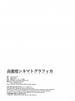 (C90) [Planet Matier (やまもとかんぽに)] 高蜜度シネマトグラフィカ (絶対純白・魔法少女)_21