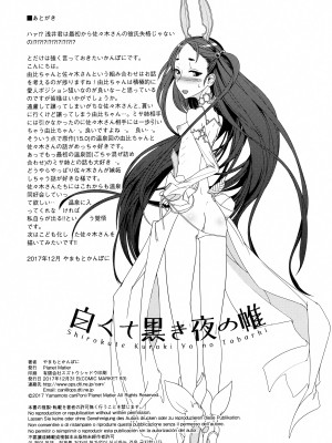 (C93) [Planet Matier (やまもとかんぽに)] 白くて黒き夜の帷 (絶対純白・魔法少女)_18