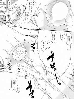 (C93) [Planet Matier (やまもとかんぽに)] 白くて黒き夜の帷 (絶対純白・魔法少女)_15