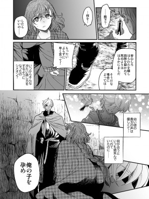 [床子屋 (HEIZO、鬼頭えん)] 死刑宣告された賢女が嫌われ王子に溺愛されて、幸せになるまでの物語・前編 [DL版]_18