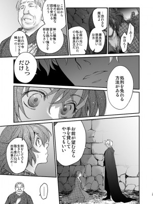 [床子屋 (HEIZO、鬼頭えん)] 死刑宣告された賢女が嫌われ王子に溺愛されて、幸せになるまでの物語・前編 [DL版]_17