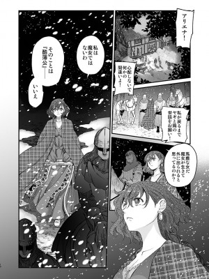 [床子屋 (HEIZO、鬼頭えん)] 死刑宣告された賢女が嫌われ王子に溺愛されて、幸せになるまでの物語・前編 [DL版]_08