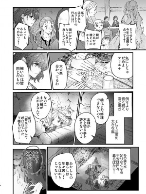 [床子屋 (HEIZO、鬼頭えん)] 死刑宣告された賢女が嫌われ王子に溺愛されて、幸せになるまでの物語・前編 [DL版]_04