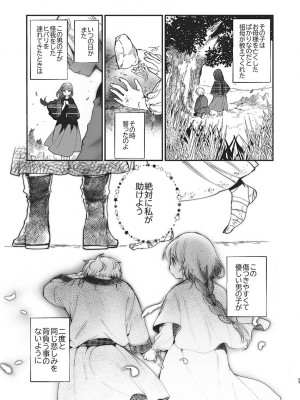 [床子屋 (HEIZO、鬼頭えん)] 死刑宣告された賢女が嫌われ王子に溺愛されて、幸せになるまでの物語・前編 [DL版]_53