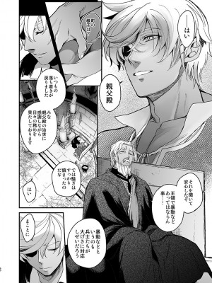 [床子屋 (HEIZO、鬼頭えん)] 死刑宣告された賢女が嫌われ王子に溺愛されて、幸せになるまでの物語・前編 [DL版]_58