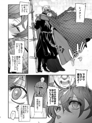 [床子屋 (HEIZO、鬼頭えん)] 死刑宣告された賢女が嫌われ王子に溺愛されて、幸せになるまでの物語・前編 [DL版]_12