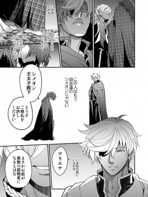[床子屋 (HEIZO、鬼頭えん)] 死刑宣告された賢女が嫌われ王子に溺愛されて、幸せになるまでの物語・前編 [DL版]_13