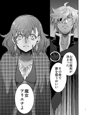 [床子屋 (HEIZO、鬼頭えん)] 死刑宣告された賢女が嫌われ王子に溺愛されて、幸せになるまでの物語・前編 [DL版]_15