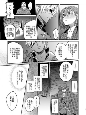 [床子屋 (HEIZO、鬼頭えん)] 死刑宣告された賢女が嫌われ王子に溺愛されて、幸せになるまでの物語・前編 [DL版]_19