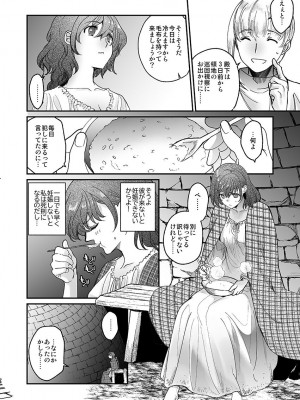 [床子屋 (HEIZO、鬼頭えん)] 死刑宣告された賢女が嫌われ王子に溺愛されて、幸せになるまでの物語・前編 [DL版]_90
