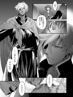 [床子屋 (HEIZO、鬼頭えん)] 死刑宣告された賢女が嫌われ王子に溺愛されて、幸せになるまでの物語・前編 [DL版]_11