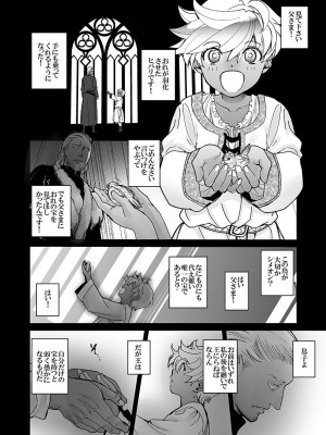 [床子屋 (HEIZO、鬼頭えん)] 死刑宣告された賢女が嫌われ王子に溺愛されて、幸せになるまでの物語・前編 [DL版]_86
