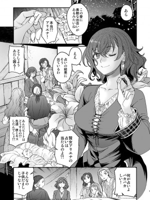[床子屋 (HEIZO、鬼頭えん)] 死刑宣告された賢女が嫌われ王子に溺愛されて、幸せになるまでの物語・前編 [DL版]_03