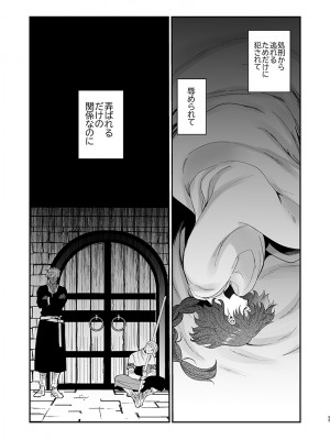 [床子屋 (HEIZO、鬼頭えん)] 死刑宣告された賢女が嫌われ王子に溺愛されて、幸せになるまでの物語・前編 [DL版]_93