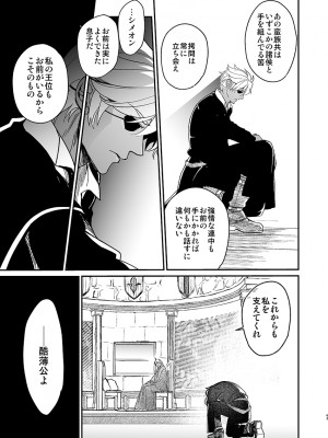 [床子屋 (HEIZO、鬼頭えん)] 死刑宣告された賢女が嫌われ王子に溺愛されて、幸せになるまでの物語・前編 [DL版]_61