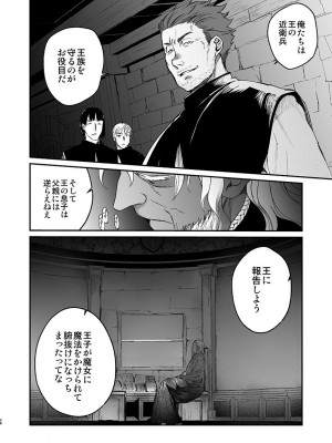 [床子屋 (HEIZO、鬼頭えん)] 死刑宣告された賢女が嫌われ王子に溺愛されて、幸せになるまでの物語・前編 [DL版]_96