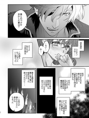 [床子屋 (HEIZO、鬼頭えん)] 死刑宣告された賢女が嫌われ王子に溺愛されて、幸せになるまでの物語・前編 [DL版]_24