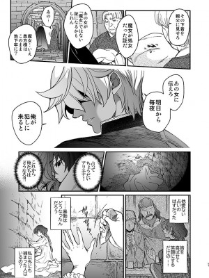 [床子屋 (HEIZO、鬼頭えん)] 死刑宣告された賢女が嫌われ王子に溺愛されて、幸せになるまでの物語・前編 [DL版]_49