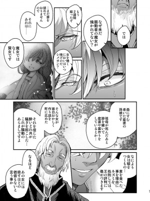[床子屋 (HEIZO、鬼頭えん)] 死刑宣告された賢女が嫌われ王子に溺愛されて、幸せになるまでの物語・前編 [DL版]_59