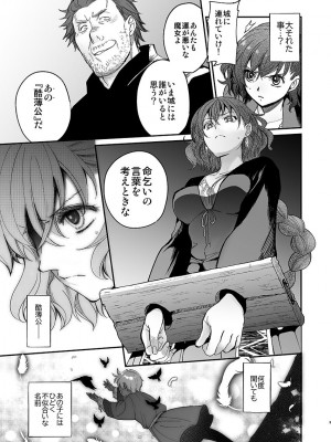 [床子屋 (HEIZO、鬼頭えん)] 死刑宣告された賢女が嫌われ王子に溺愛されて、幸せになるまでの物語・前編 [DL版]_07