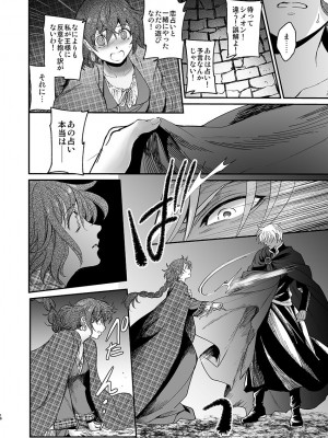 [床子屋 (HEIZO、鬼頭えん)] 死刑宣告された賢女が嫌われ王子に溺愛されて、幸せになるまでの物語・前編 [DL版]_16