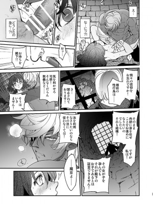 [床子屋 (HEIZO、鬼頭えん)] 死刑宣告された賢女が嫌われ王子に溺愛されて、幸せになるまでの物語・前編 [DL版]_35