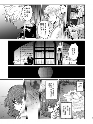 [床子屋 (HEIZO、鬼頭えん)] 死刑宣告された賢女が嫌われ王子に溺愛されて、幸せになるまでの物語・前編 [DL版]_91