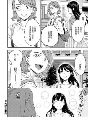 [Cuvie] 触れて、その先へ、奥へ｜ 碰觸我，直到最深處 [中国翻訳] [DL版]_093