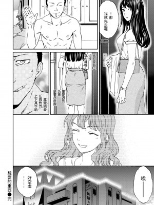 [Cuvie] 触れて、その先へ、奥へ｜ 碰觸我，直到最深處 [中国翻訳] [DL版]_165