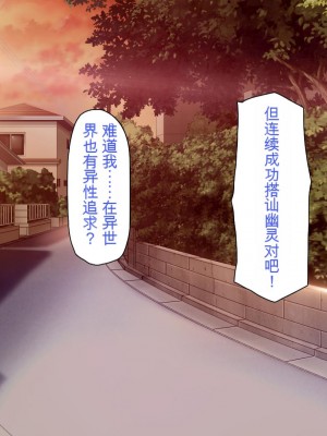 [一億万軒茶屋] 怪異美女にだけモテる俺のハーレム奇譚～エッチな怪異に憑かれて突いて～[中国翻訳]_141