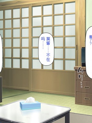 [一億万軒茶屋] 怪異美女にだけモテる俺のハーレム奇譚～エッチな怪異に憑かれて突いて～[中国翻訳]_068